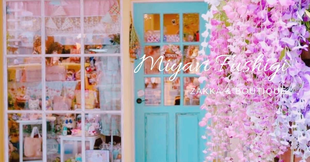 Miyavi Fushigi ZAKKA & BOUTIQUE 實體店面，藍綠色店門與紫藤花